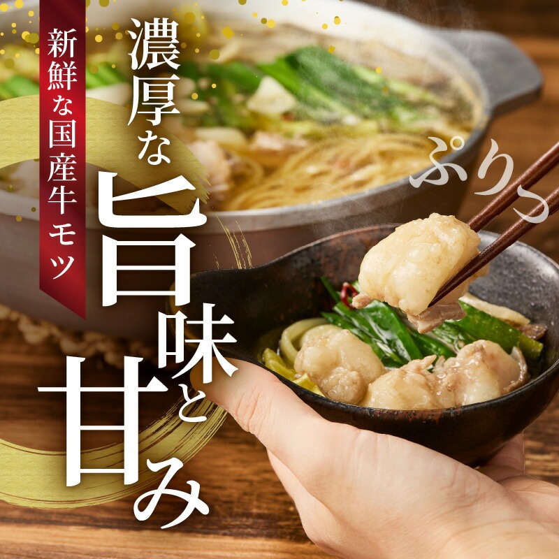 博多名物 国産牛 特選もつ鍋 味噌味 4人前セット _ 特選 もつ鍋 容量 スープ 4人前 黒毛和牛 小腸 プリプリ 濃厚 旨味 特製 ちゃんぽん麺 ツルツル もちもち 冷凍 小分け 福岡県 久留米市