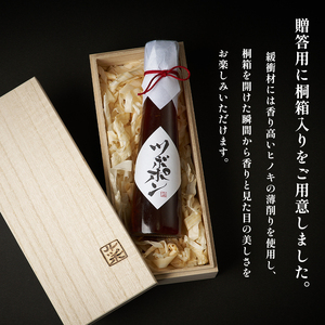 【贈答用】 無添加 ポン酢 ツボポン 125g ： 贈答 桐箱入り ギフト