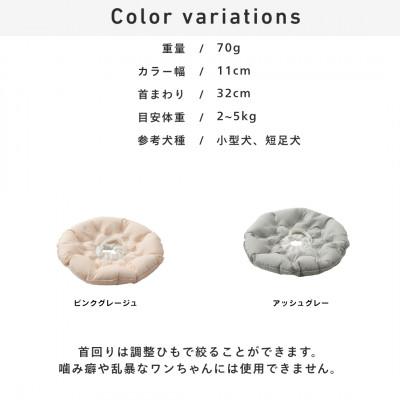 ふるさと納税 岡崎市 【ハナロロ】エリザベスカラー MS(ピンクグレージュ) |  | 02