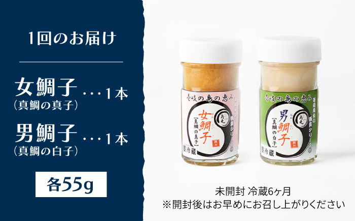 【全3回定期便】壱岐産 特製 酒盗 真鯛の真子・白子 セット 《壱岐市》【味処角丸】 珍味 酒盗 鯛 タイ 珍味 おつまみ 肴 酒 お酒 白子 真子 [JDK054] 48000 48000円