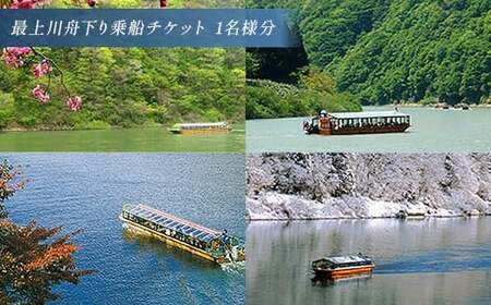 【新庄市×戸沢村 共通返礼品】最上の体験セット（ホテル宿泊補助券＆舟下り）  FAE-0013