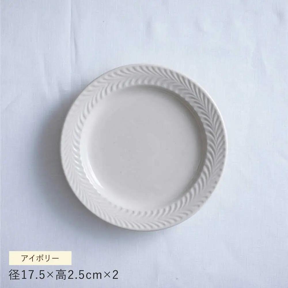 【波佐見焼】ローズマリー　リムプレートM アイボリー 2枚セット　食器 皿【翔芳窯】[FE582]