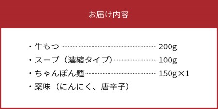 やまや　博多もつ鍋　あごだし醤油味（1～2人前）　TY0701