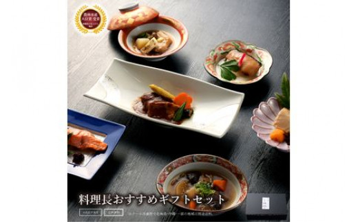 
《料亭 門松》 料理長のおすすめセット定期便（2か月に1回 合計6回お届け）【惣菜 和豚もちぶた 和牛 シチュー 焼き魚 牛筋煮込み 冷凍 家庭用 自宅用 贈答品 贈答用 ギフト お取り寄せ 御中元 お中元 お歳暮 贈り物 日本酒 神奈川県 小田原市 】
