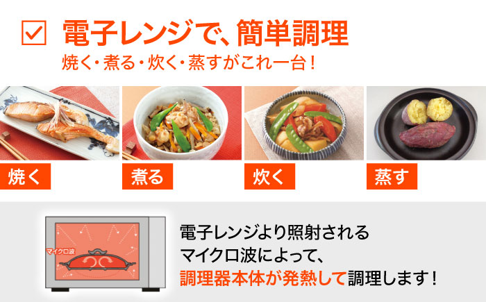 【直火・電子レンジ対応】ドリームキッチン 母ちゃんのお手軽鍋 調理器具 レンジ料理 時短 調理 ガスコンロ オーブン 東彼杵町/トーセラム [BAO026]