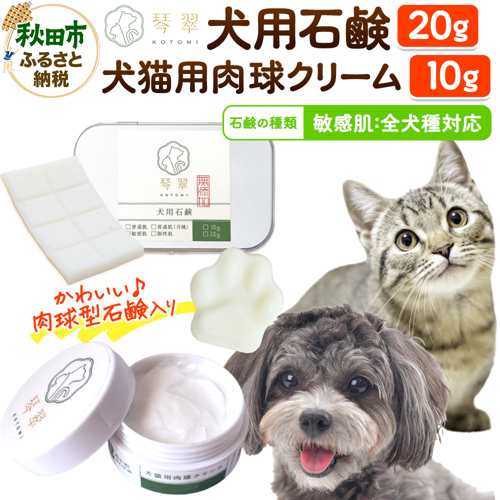 ルベール  の 犬猫用肉球クリーム ＆ 犬用石鹸【敏感肌】セット 肉球型石鹸入り クロネコゆうパケット