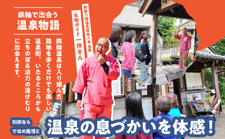 【完全予約制】別府鉄輪温泉ゆけむりもくもくツアー_B097-035