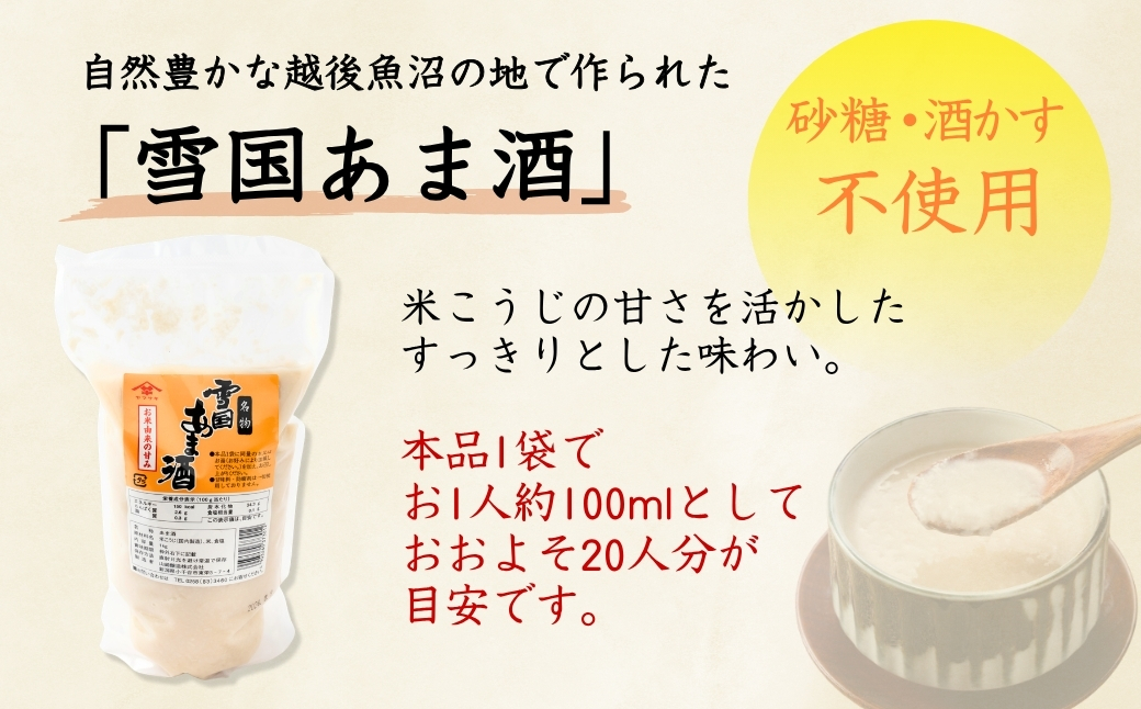 雪国あま酒 (1kg×3個入) ノンアルコール 甘酒 あまざけ 山崎醸造 【0002-0239-01】