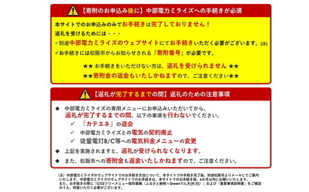 【5-101】松阪市産CO2フリーでんき50,000円コース