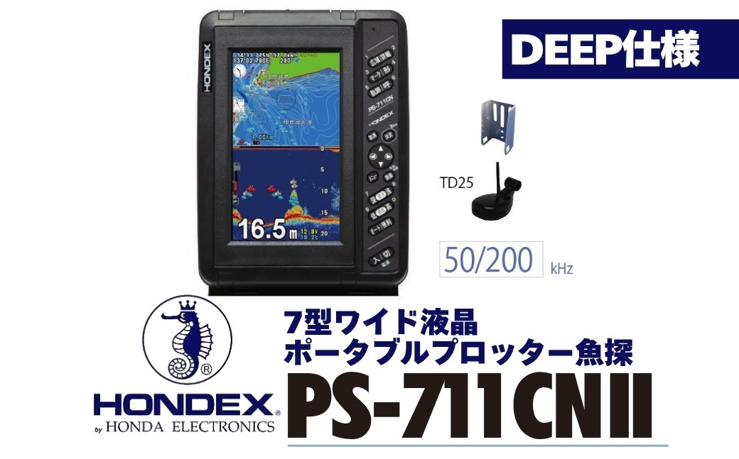
                  7型ワイドプロッターデジタル魚探 PS-711CN　Deep仕様　 本多電子 魚群探知機 魚探 つり つり具 釣り エコーテック 送料無料
                
