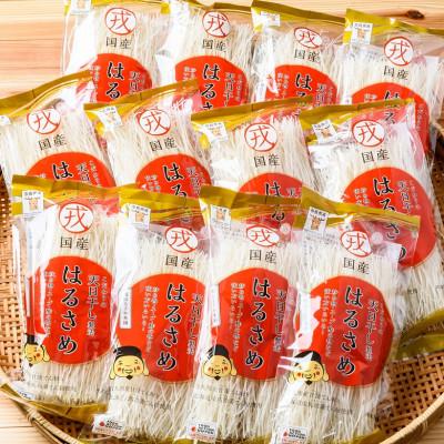 ふるさと納税 桜井市 【TV番組で紹介されました】国産はるさめ　150g×12個セット |  | 01