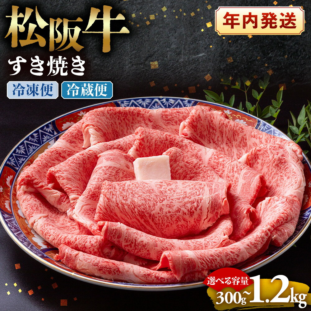 【ふるさと納税】松阪牛 とろける すき焼き 年内配送可 ( 牛肉 ブランド牛 高級 和牛 国産牛 松阪牛 松坂牛 しゃぶしゃぶ 肩ロース 肩 霜ふり肉 霜降りしゃぶしゃぶ 松阪牛 とろける 牛肉 しゃぶしゃぶ肉 自宅用 ギフト 牛肉 肩ロース 肩 しゃぶしゃぶ 三重県 多気町)