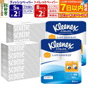 【ふるさと納税】トイレットペーパー クリネックス シングル 長持ち 8ロール×2P ＆ ティッシュペーパー スコッティ10箱(5箱×2P) 秋田市オリジナル