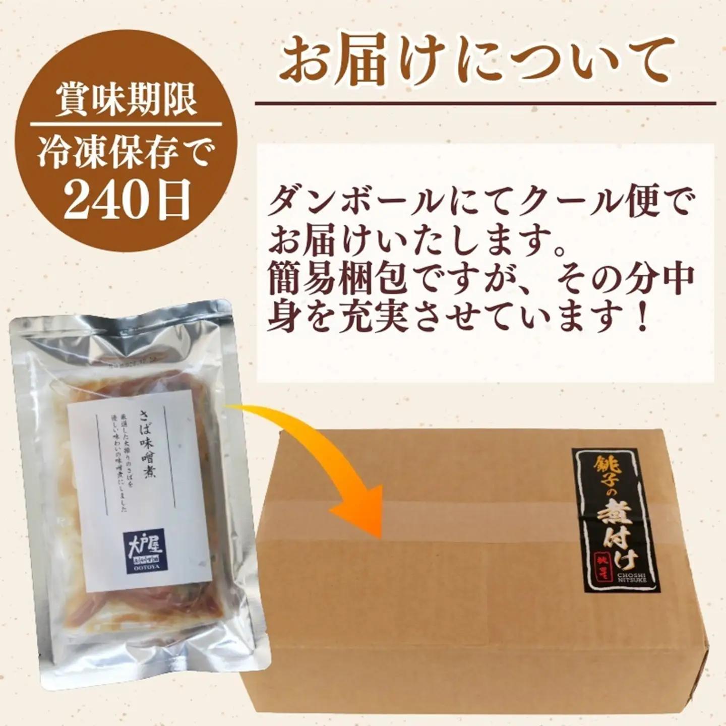 大戸屋ごはん処 さば味噌煮 8パック さば