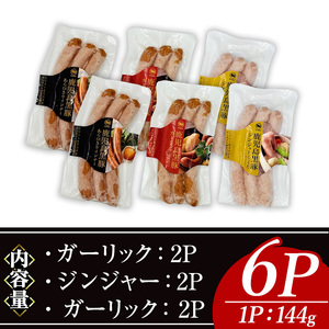 黒豚MEGUMIウインナー(3種×各2P) 黒豚 豚肉 ウインナー【ナンチク】A775