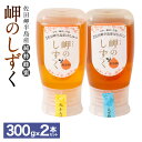 【ふるさと納税】「岬のしずく」佐田岬半島産 純粋蜂蜜 （みかん・はぜ）各約300g 2本セット 合計約600g はちみつ ハチミツ 蜜 国産 常温 詰合せ 詰め合わせ セット 愛媛県 送料無料 (326) 【えひめの町（超）推し！（伊方町）】