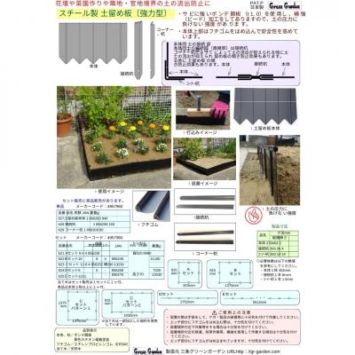 ふるさと納税 三条市 スチール製土留め板 Bセット(土留め板10枚) [株式会社オビタス]【062S004】 |  | 03