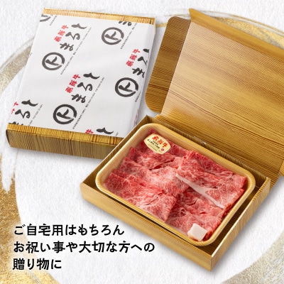 【飛騨牛】かた・ももスライス(すき焼き・しゃぶしゃぶ用) 500g入り【配送不可地域：離島】