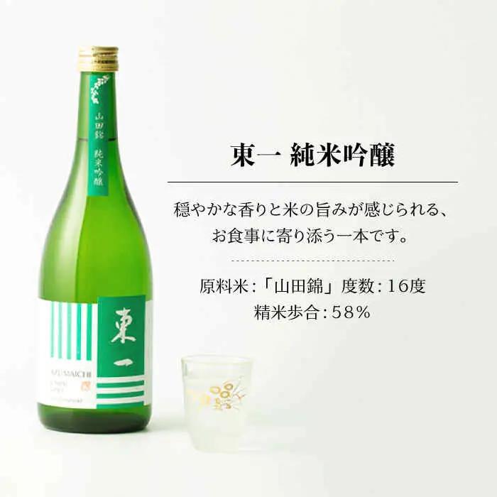 日本酒 東一 日本酒飲み比べ2種 NBQ002 