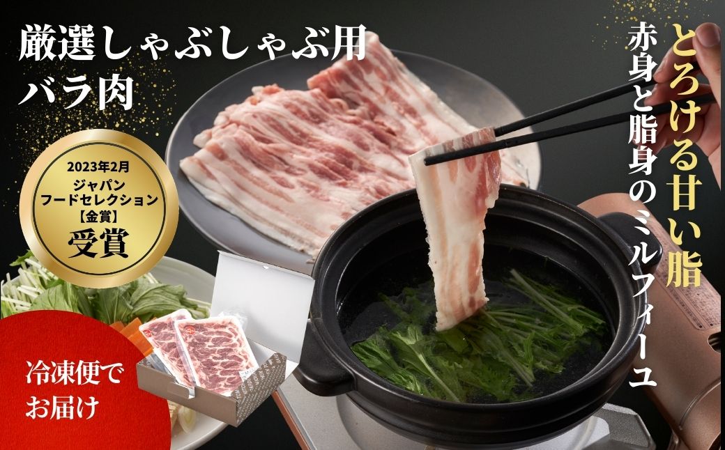かや織ふきんで包んだ豚バラしゃぶしゃぶ用600g(300g×2パック) | 新潟県 弥彦村