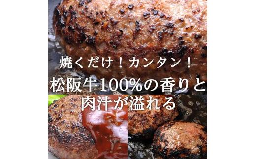 
【人気焼肉店特製】松阪牛A5ランク 手作りハンバーグ・5個
