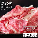 【ふるさと納税】【定期便10ヶ月】淡路牛 切り落とし　1.2kg (300g×4パック）