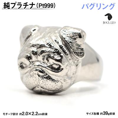 ふるさと納税 南アルプス市 純プラチナ製(Pt999) 『パグ』リング 20号