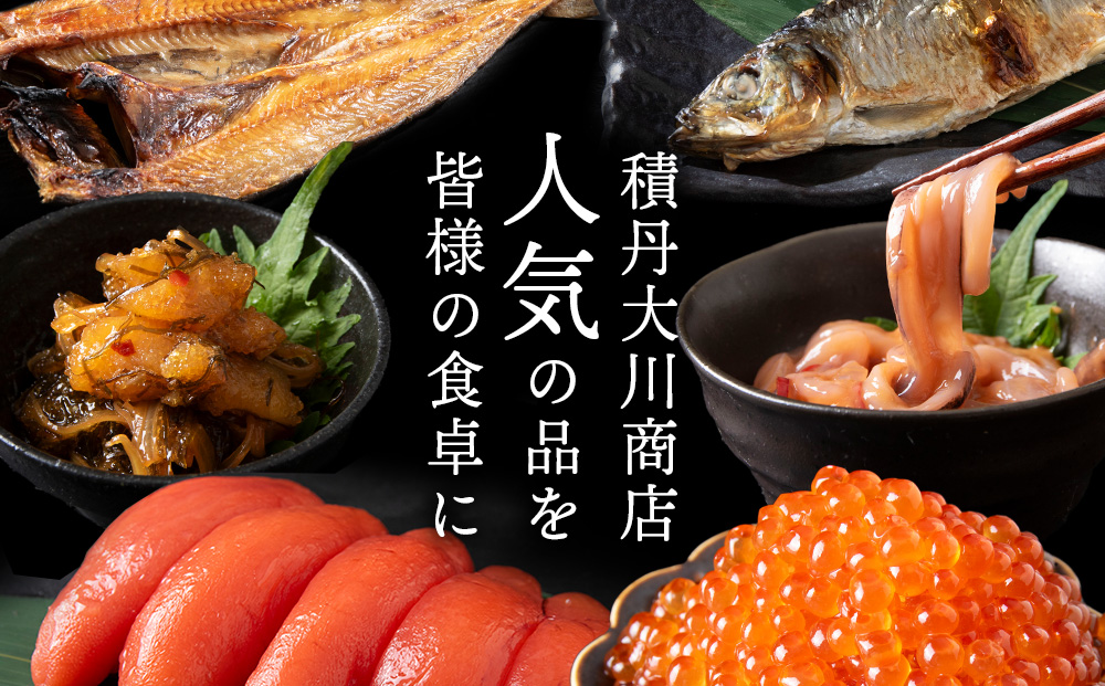 【9月30日受付終了】【11月発送】海の幸　3セット（・イカの塩辛140g ・松前漬け 220g ・たらこ 170g ・正油いくら 50g ・糀糠にしん 1尾 ・開きほっけ 1尾）＜大川商店＞