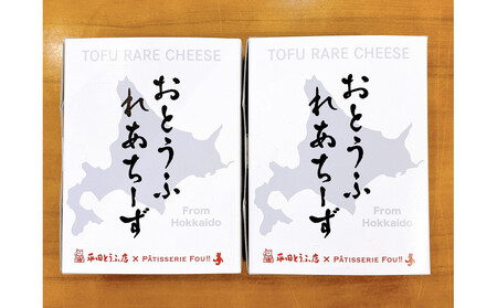 おとうふれあちーず2個セット_05202