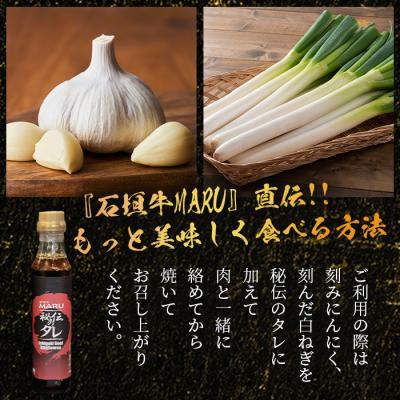 ふるさと納税 石垣市 予約の取りづらい焼き肉店!石垣牛MARU秘伝の焼肉タレ3本セット |  | 02