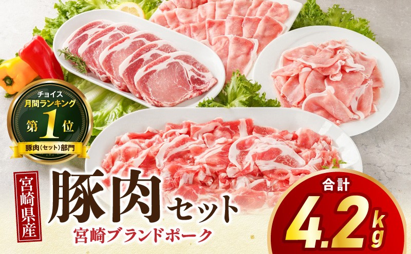 
                  宮崎県産豚肉セット｜お肉セット しゃぶしゃぶ用  豚ロース トンカツ用 トンカツ スライス 国産豚肉 国産豚 こま切れ 生姜焼き 人気 しゃぶしゃぶ とんかつ スライス 小間切れ セット 精肉セット 豚肉セット 詰め合わせ 豚肉 肉 お肉 精肉 ロース モモ 小分け パック 普段使い 使い勝手 料理 国産 宮崎県産 グルメ お取り寄せ 宮崎県 宮崎市 ｜_M179-026
                