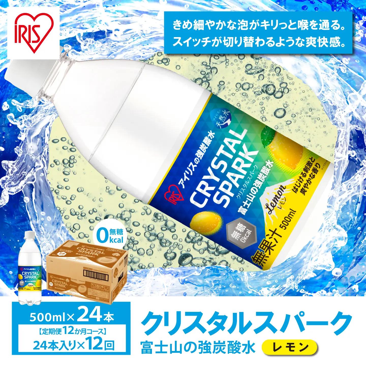 強炭酸水 レモン 12ヶ月定期便 500ml×1箱 24本入 炭酸