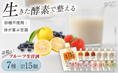 甘酒 7種15個 フルーツ 甘酒 米麹 GAQ006