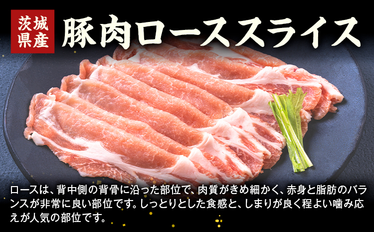 茨城県産 豚肉 ロース スライス 2kg 1パック 500g 株式会社セントラルフード 《30日以内に出荷予定(土日祝を除く)》肉 豚肉 ロース 国産 スライス 生姜焼き 茨城県 結城市