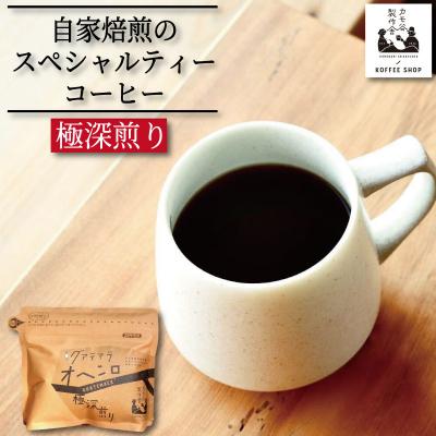 ふるさと納税 小松島市 コーヒー 極深煎り 豆 500g コーヒー豆 珈琲 コーヒー COFFEE 自家焙煎 焙煎