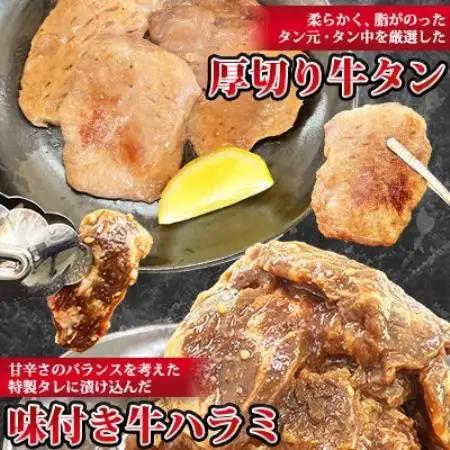 【福岡県水巻町よりお届け】厚切牛タン250g×2＆味付き牛ハラミ300g×2セット 下味付き 焼肉用【配送不可地域：離島】【1725686】