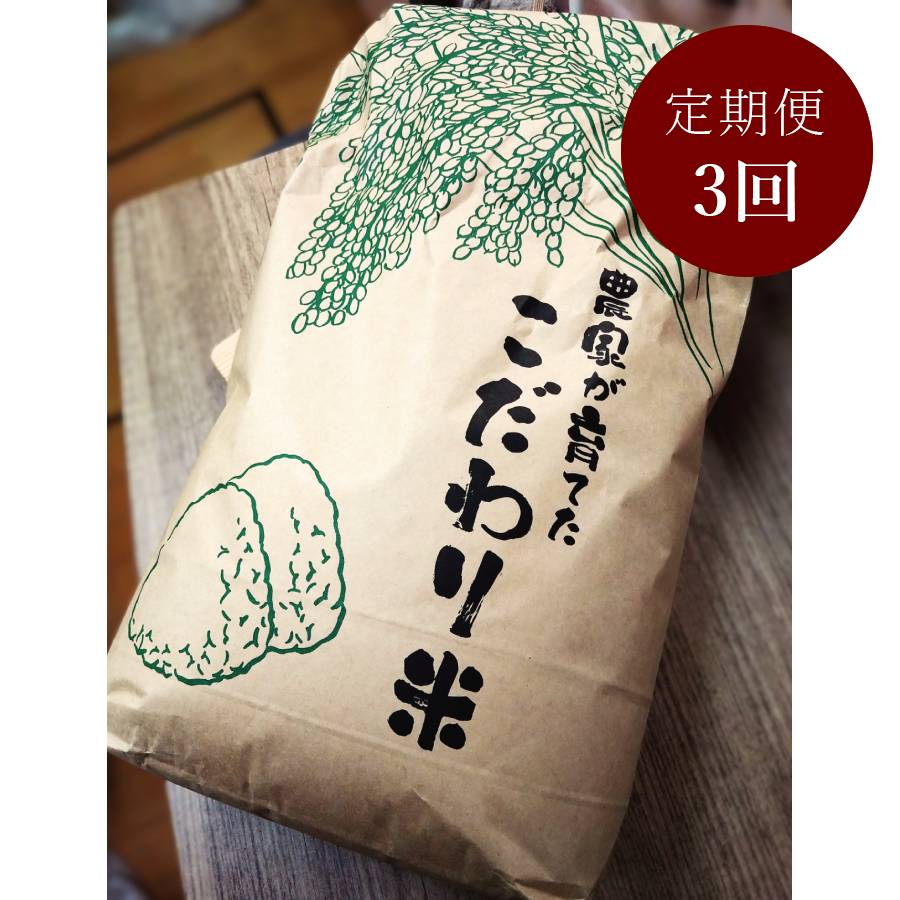埼玉県行田産にこまる(玄米) 30kg×1袋 定期便３カ月コース