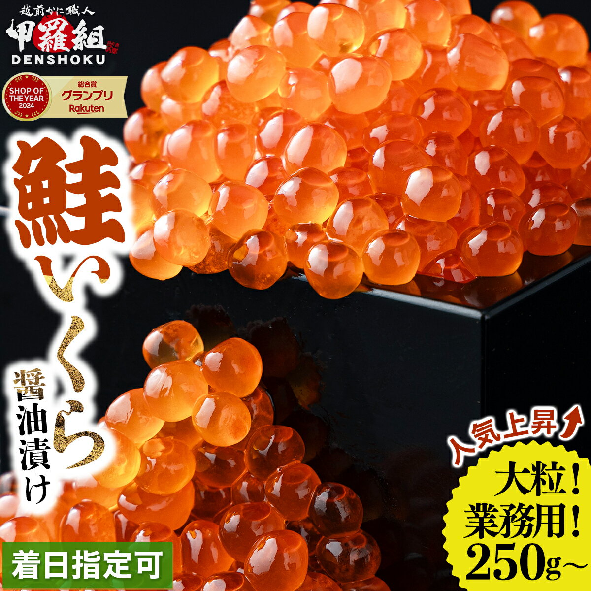 【ふるさと納税】母の日 250g入り登場！ 最短3営業日以内発送 着日指定可能 大粒 鮭いくら 醤油漬け 500g / 1kg 【甲羅組 いくら さけいくら 鮭イクラ 魚卵 海鮮 海鮮丼 イクラ丼 いくら丼 寿司 すし 人気 お中元 お歳暮 ギフト 贈答】