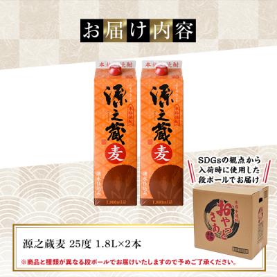 ふるさと納税 曽於市 岩川醸造 本格麦焼酎 源之蔵〈麦〉(1800ml×2本) |  | 01