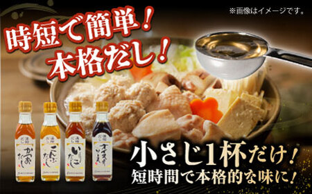 調味料 濃縮だし3種とオイスターソースのお試しセット 調味料[AGBI001]