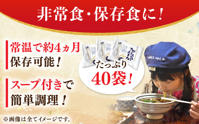 【佐賀県産小麦100％使用】さがもちもち子うどん 計40袋（20袋×2箱）（めん、スープ付き） / 佐賀県 / さが風土館季楽 [41AABE079]