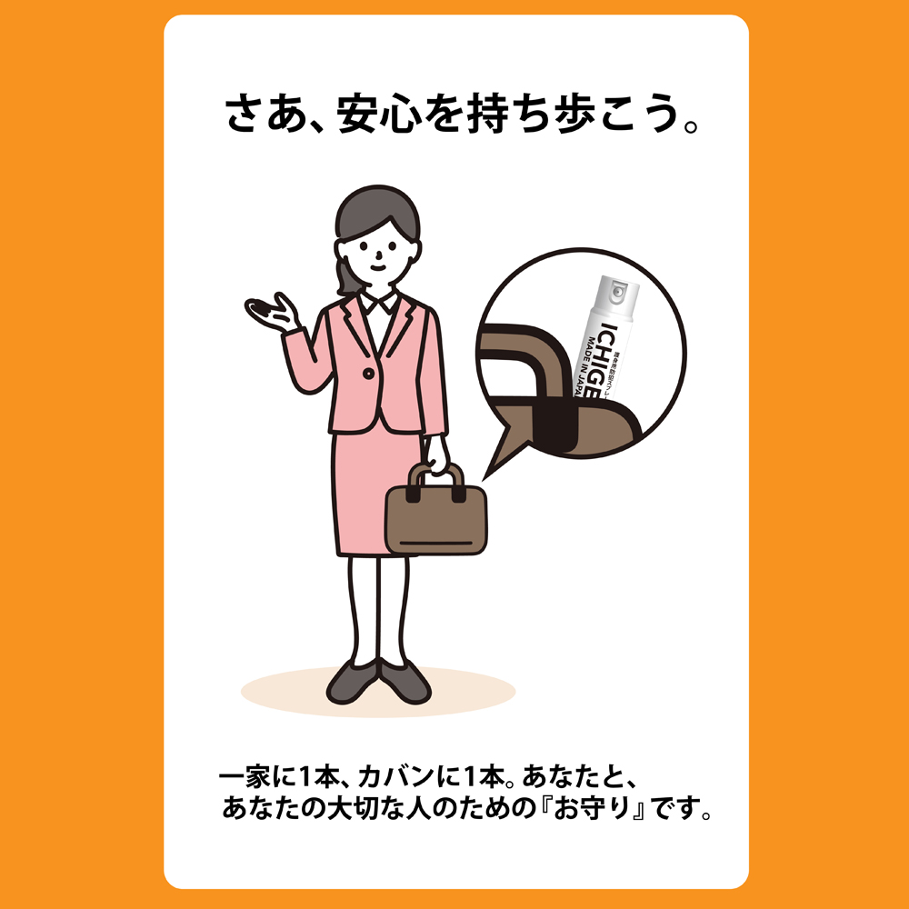 防犯スプレー ICHIGEKI ウイアール│防犯グッズ いちげき 護身 安全 安心 国産 防犯 対策 三重県 四日市市 四日市市ふるさと納税_イメージ5