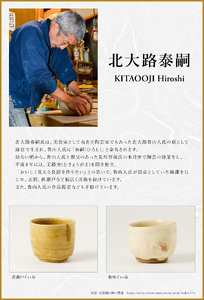 粉吹ぐい呑　作者：北大路　泰嗣 【0032-070】陶芸 工芸品 陶器 美濃桃山陶 焼き物