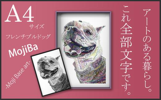 文字だけを使った絵画「文字ベースアート (MojiBa)」フレンチブルドッグ A4サイズ（白黒）