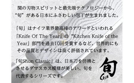 貝印 旬Shun Classic 三徳包丁 175mm 59E0682