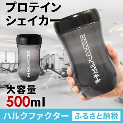 ふるさと納税 名古屋市 ハルクファクター プロテイン シェイカー ブラック 500ml 限定デザイン