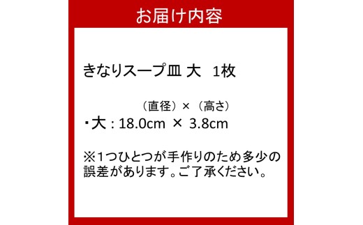 くにさきかたち工房 きなりスープ皿  大_2832R-4