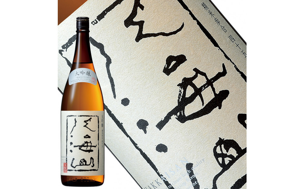 日本酒 八海山 大吟醸 45%精米 1800ml【八海山 大吟醸 一升瓶 1本 日本酒 1800ml 新潟 地酒 厳選 晩酌 熱燗 お酒 酒 さけ お中元 お歳暮 贈答】