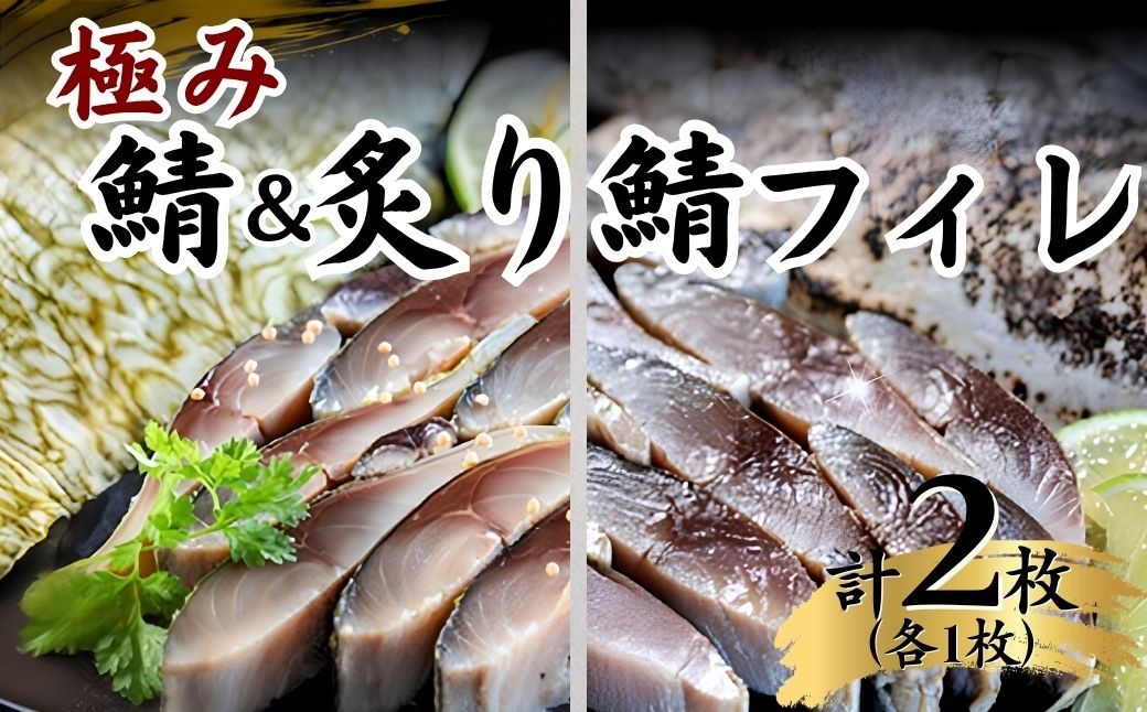 
                  寿司 そのままお召し上がりいただける 極み鯖 と 極み炙り鯖セット | 寿司 susi すし 押し寿司 さば寿司 鯖寿司 鯖すし さば 鯖 サバ 鮭 サケ さけ サーモン さーもん 海鮮 魚介 バッテラ しめさば 〆鯖 しめ鯖 シメサバ 棒寿司 博多 福岡 空弁 福岡県 須恵町 清広食品 K10200704
                