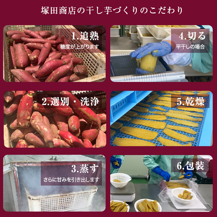 茨城県産 平干し 食べ比べ セット（100ｇ×4袋） ほしいも いも 芋 さつまいも さつま芋 茨城 べにはるか お菓子 おやつ スイーツ 塚田商店 マツコの知らない世界 [EA09-NT]_イメージ